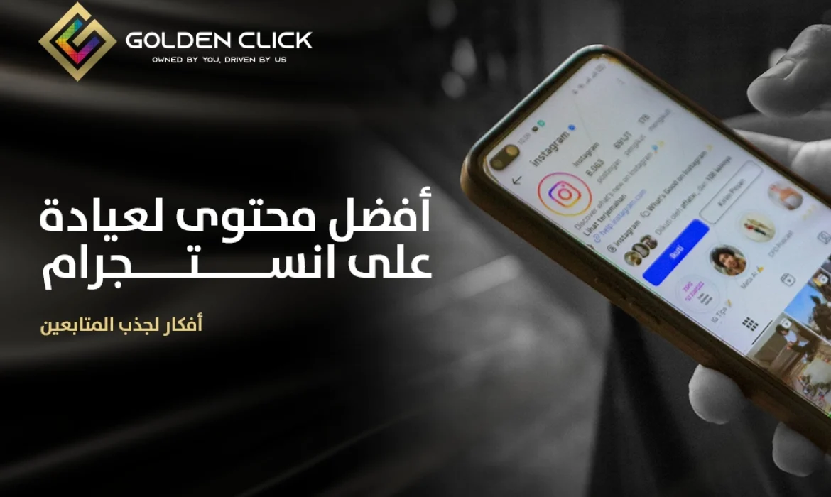 أفضل محتوى لعيادة على انستجرام