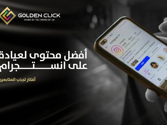 أفضل محتوى لعيادة على انستجرام أفكار لجذب المتابعين