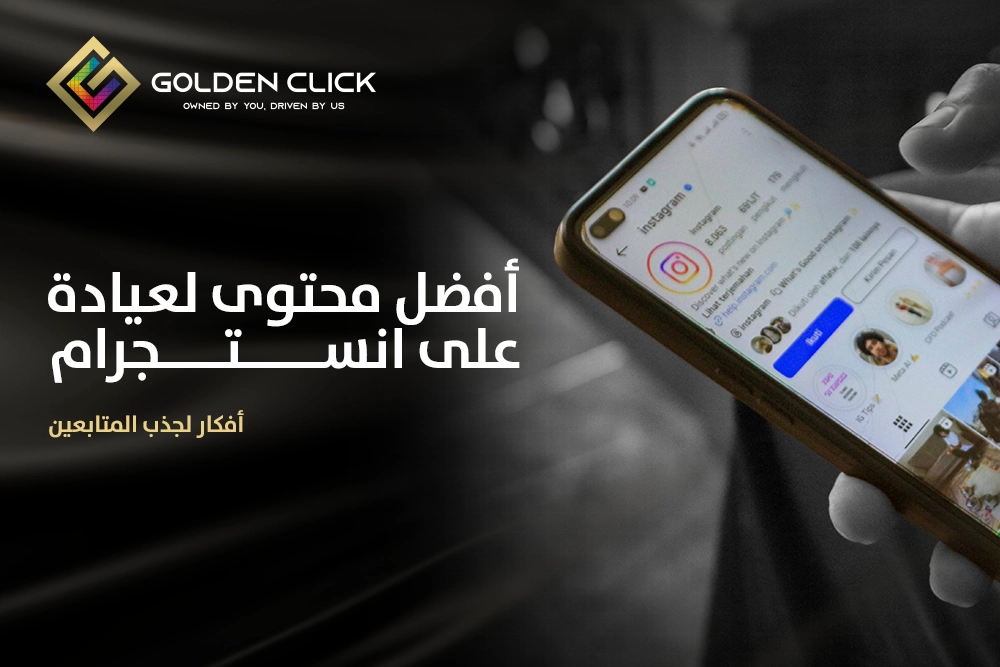 أفضل محتوى لعيادة على انستجرام