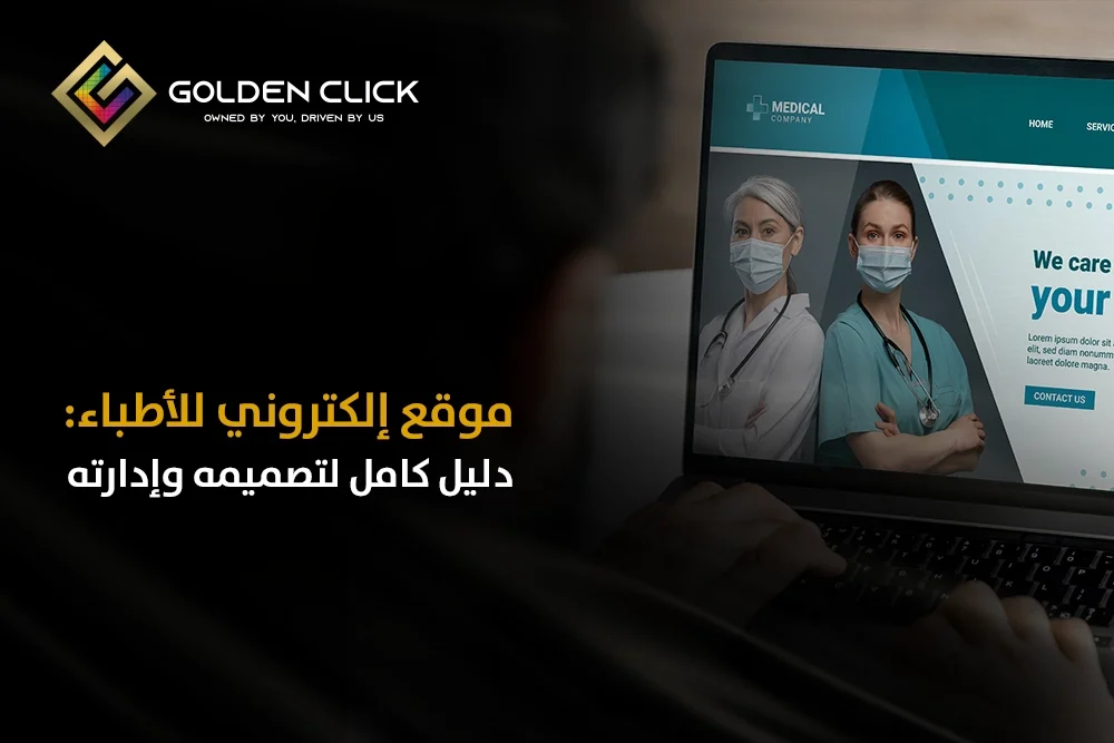 موقع إلكتروني للأطباء