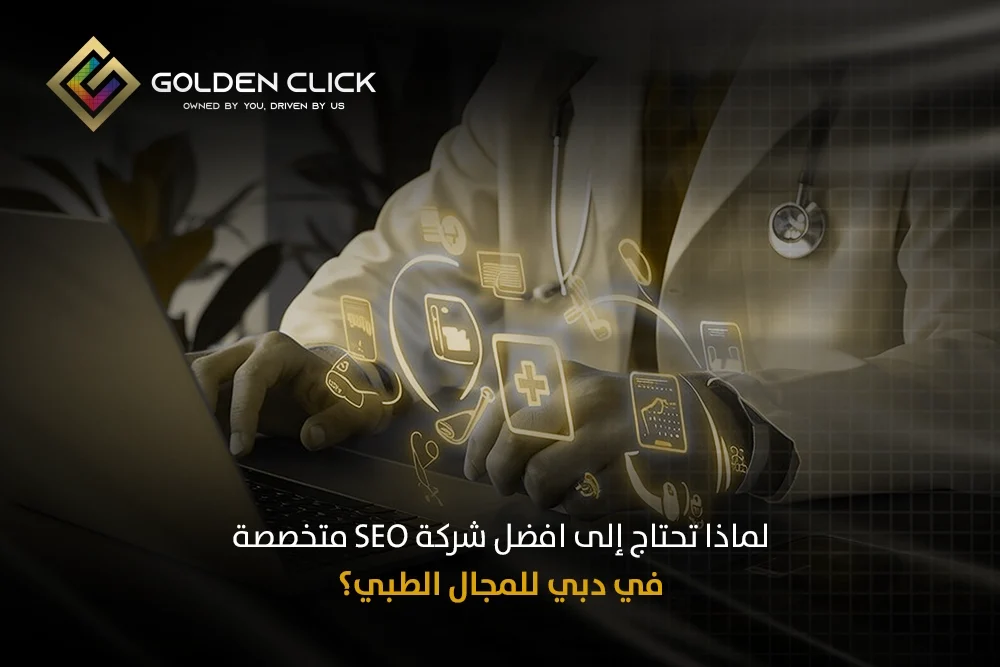 شركة SEO متخصصة في دبي