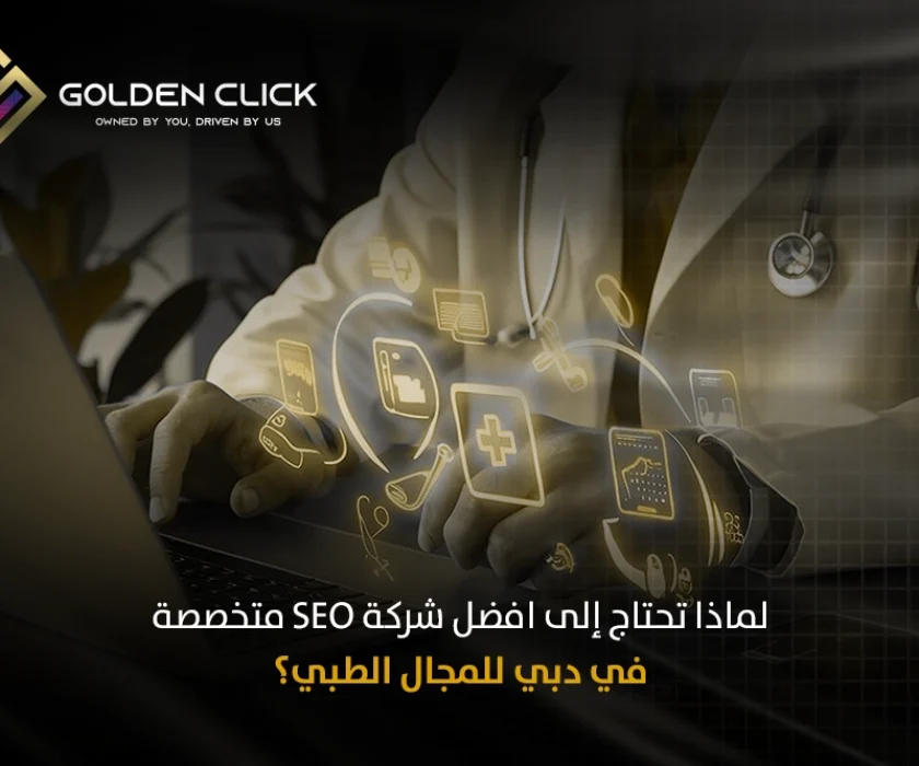 شركة SEO متخصصة في دبي