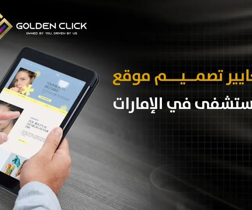 تصميم موقع مستشفيات الإمارات