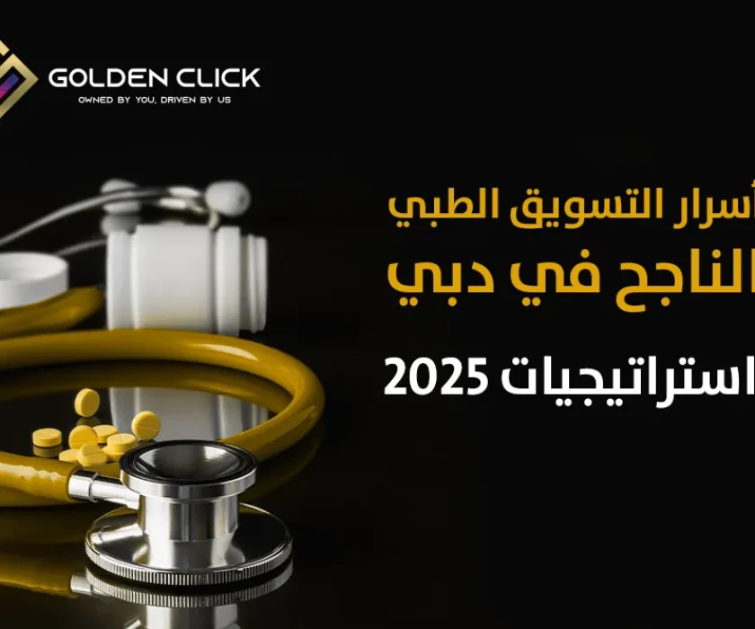 تسويق طبي دبي