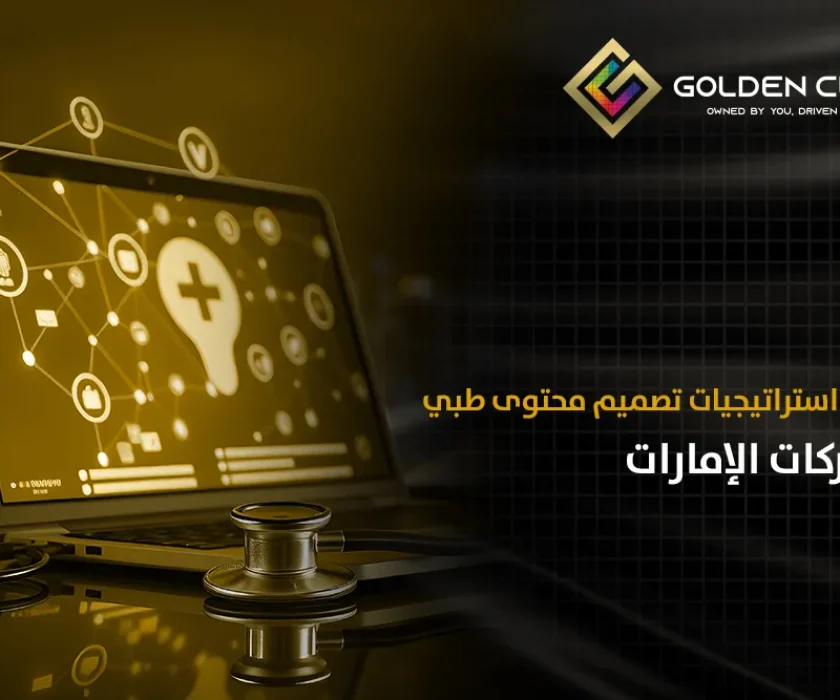 تسويق رقمي للعيادات الخاصة