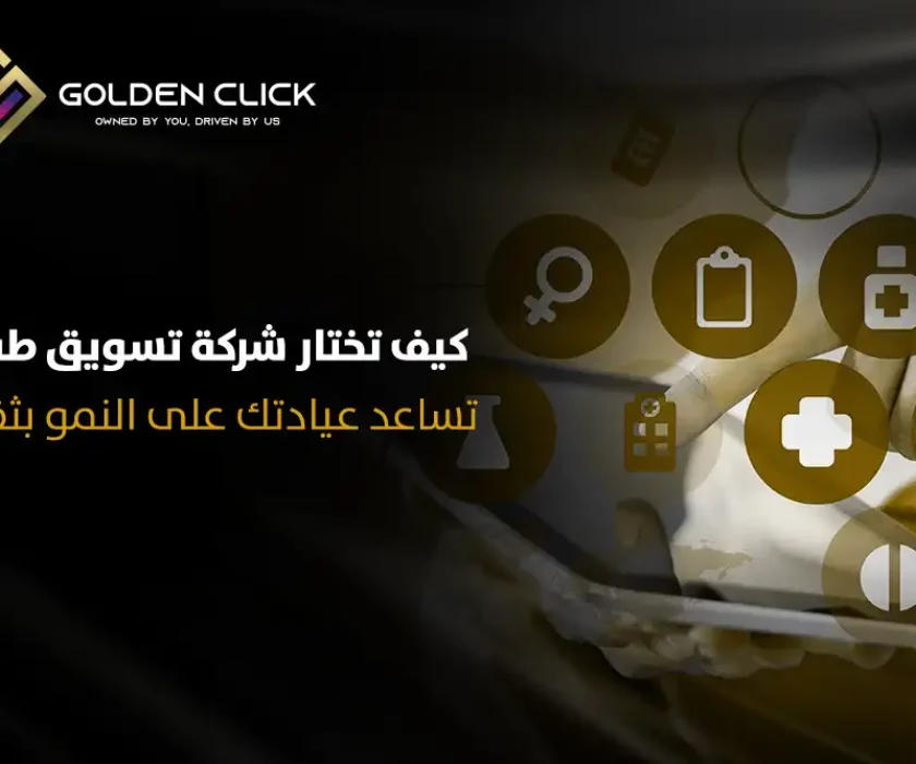 شركة تسويق طبي