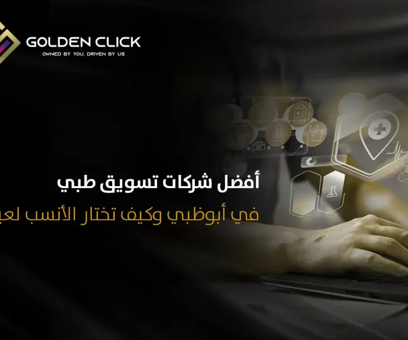 شركات تسويق طبي في أبوظبي
