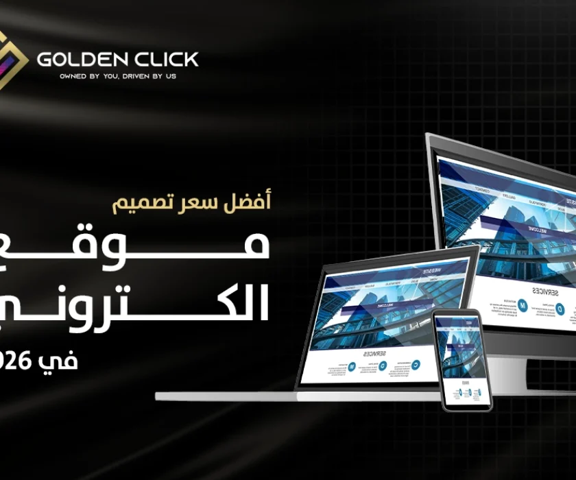 سعر تصميم موقع الكتروني