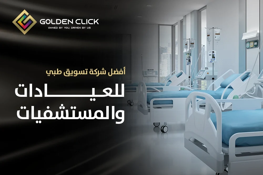 تسويق طبي