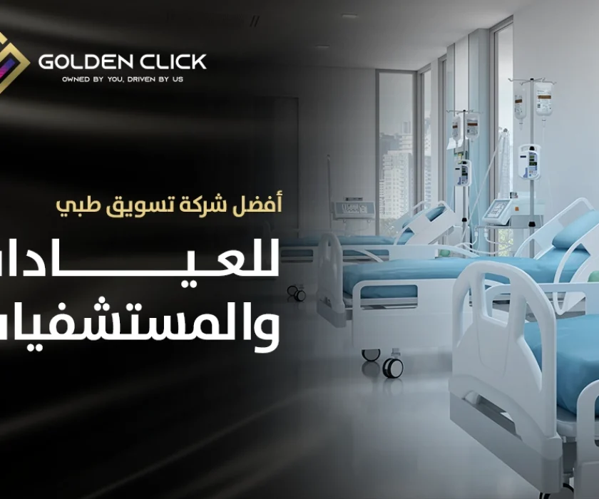 تسويق طبي