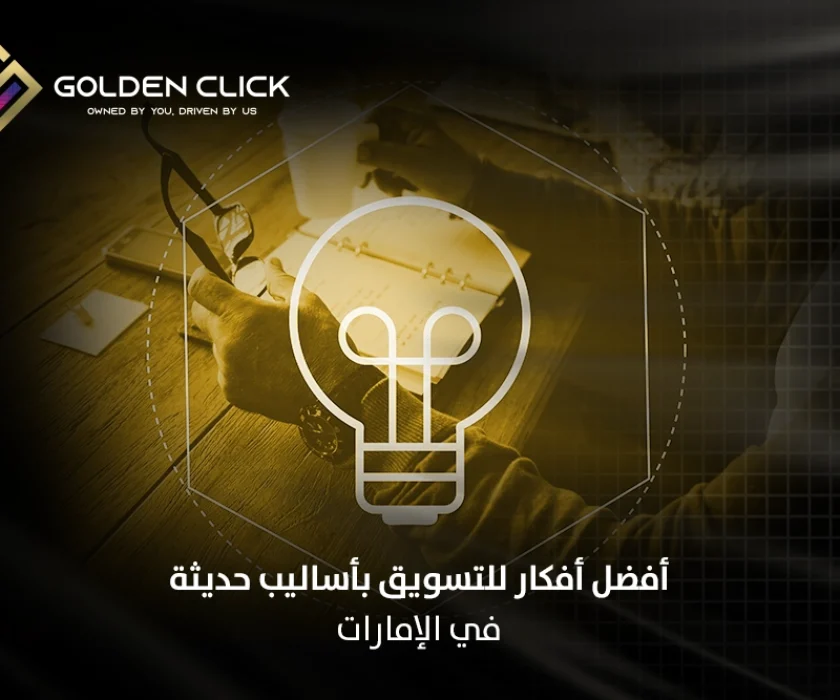 أفضل افكار للتسويق