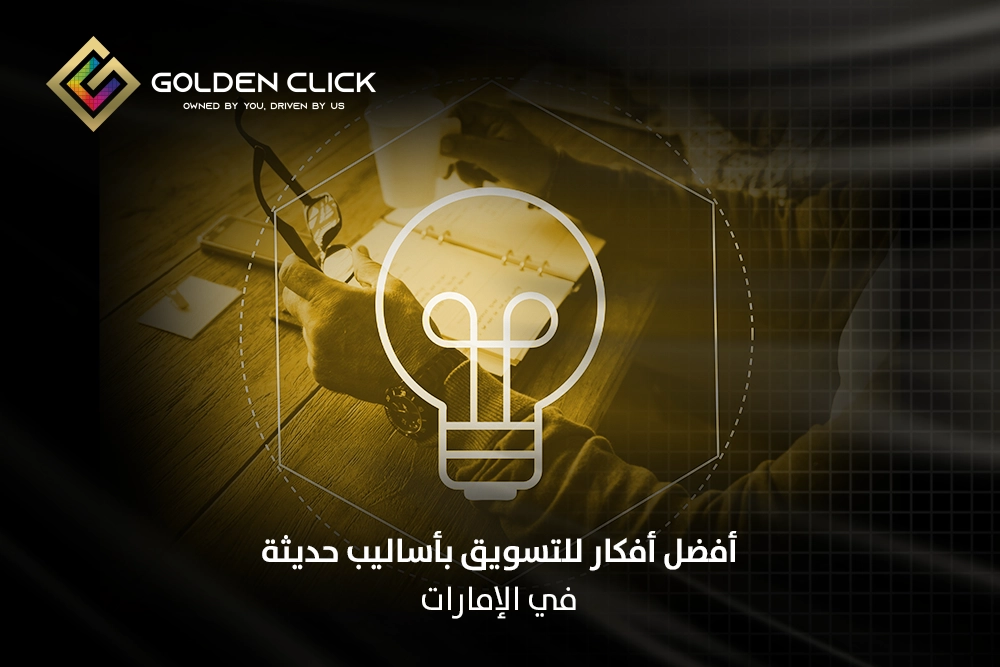 أفضل افكار للتسويق