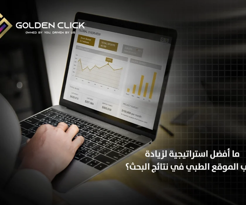 ترتيب الموقع الإلكتروني في نتائج البحث