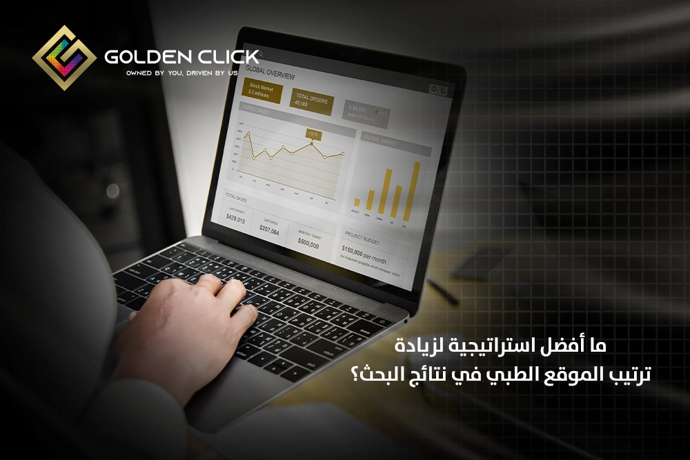 ترتيب الموقع الإلكتروني في نتائج البحث