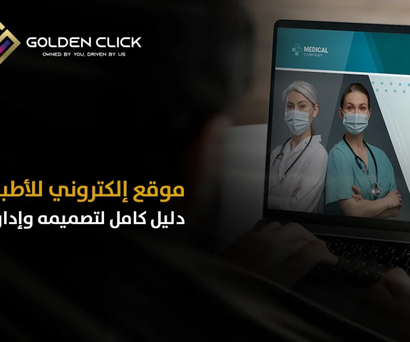 موقع إلكتروني للأطباء