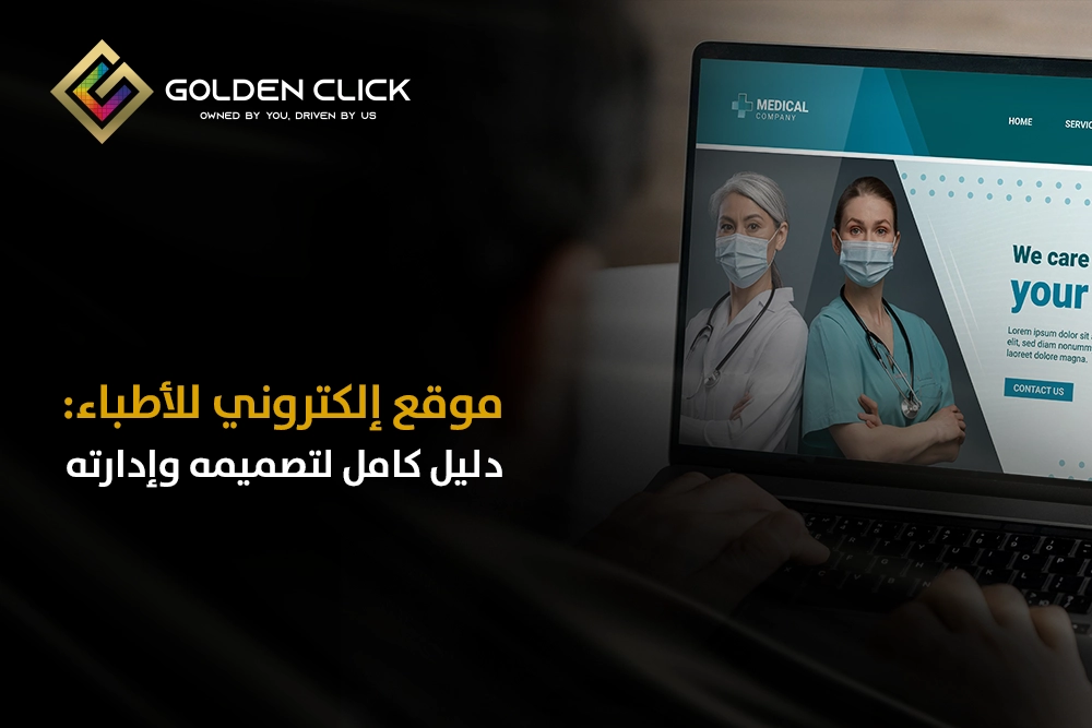 موقع إلكتروني للأطباء