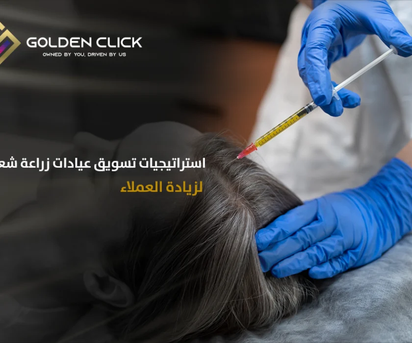 تسويق عيادة زراعة شعر دبي