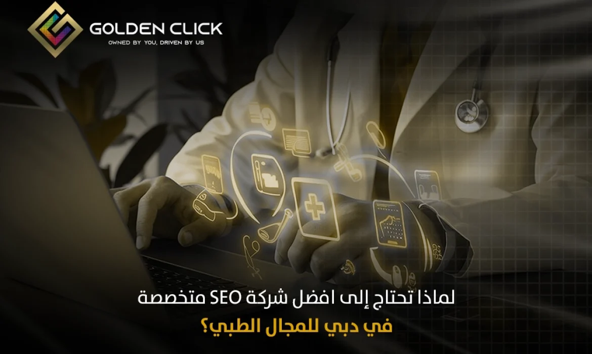شركة SEO متخصصة في دبي