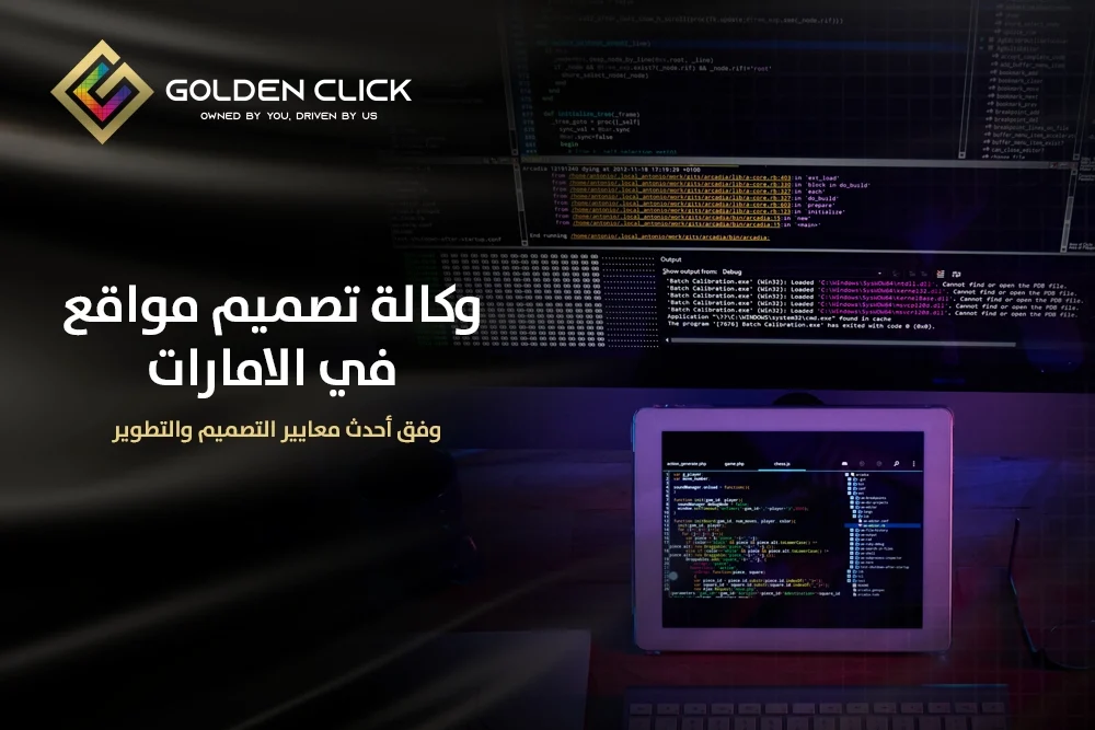 وكالة تصميم مواقع في الامارات