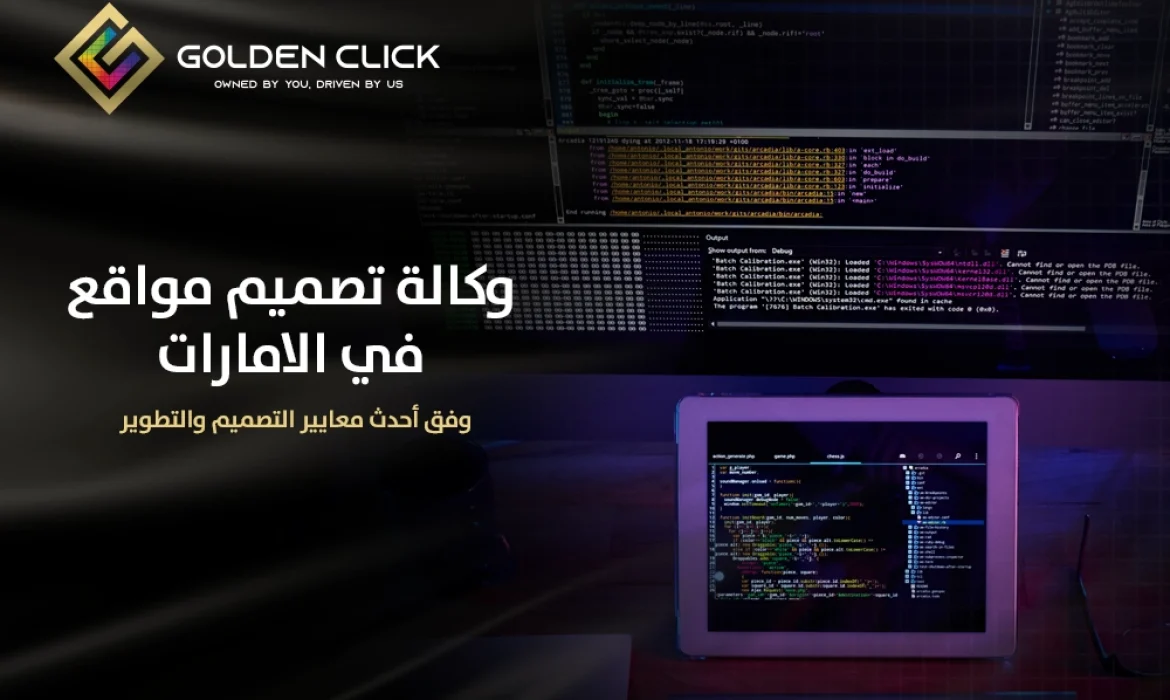 وكالة تصميم مواقع في الامارات