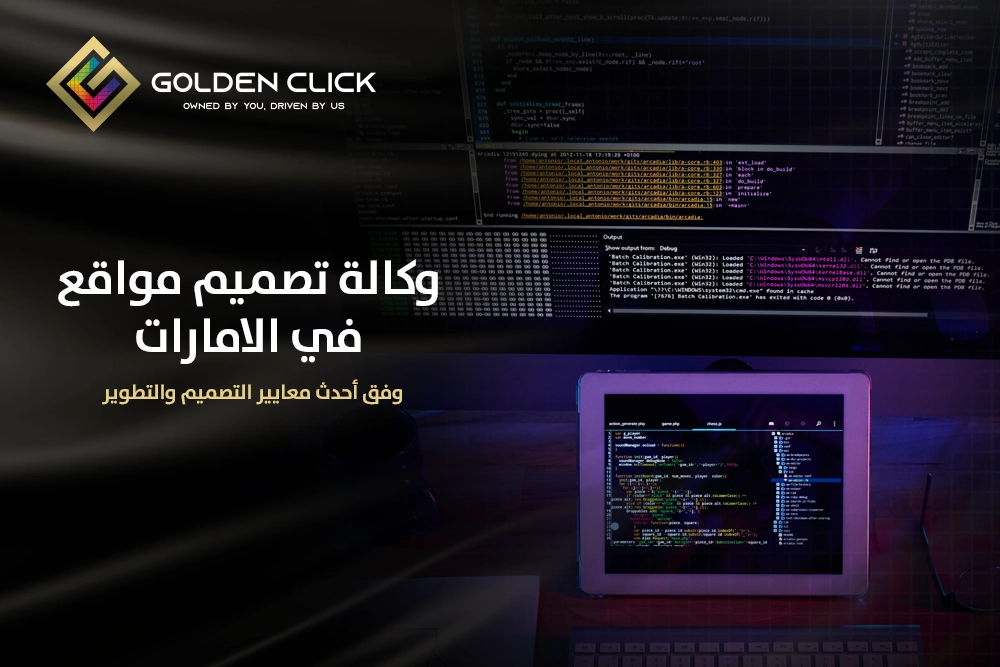 وكالة تصميم مواقع في الامارات