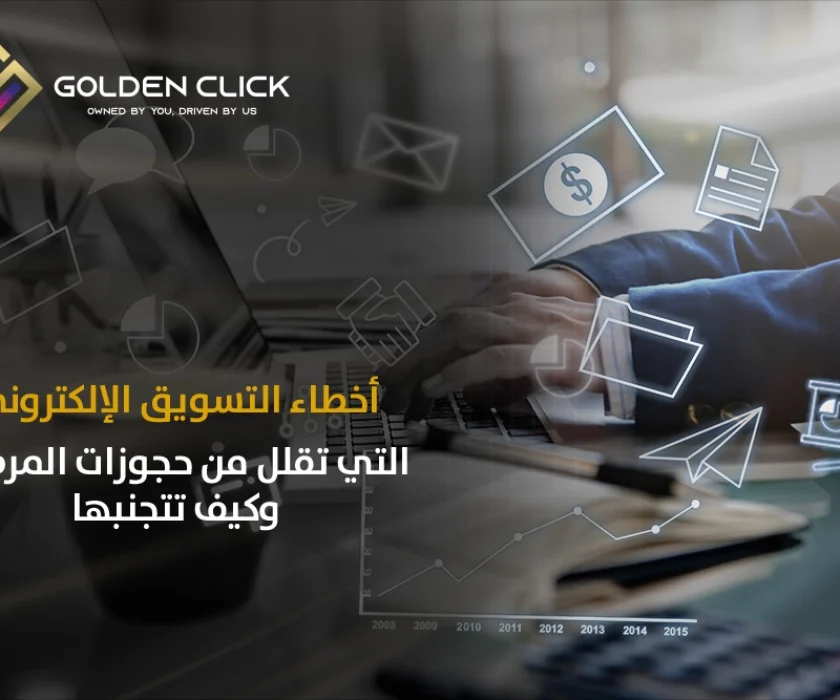 أخطاء التسويق الإلكتروني