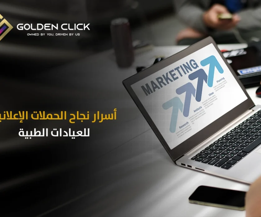 أسرار نجاح الحملات الإعلانية