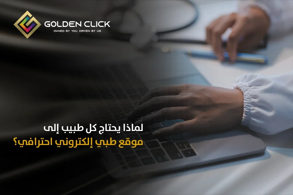 موقع طبي إلكتروني احترافي