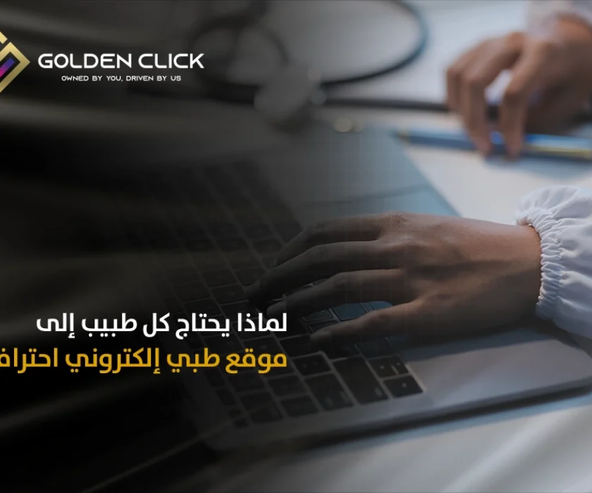 موقع طبي إلكتروني احترافي