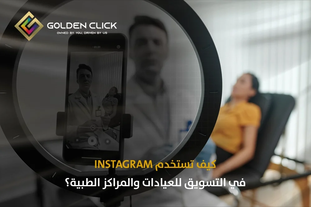 Instagram في التسويق