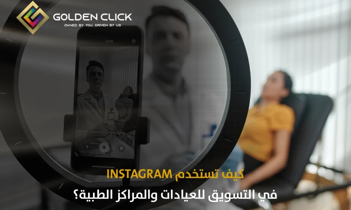 Instagram في التسويق