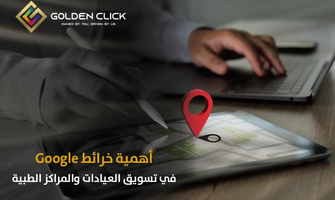 أهمية خرائط Google