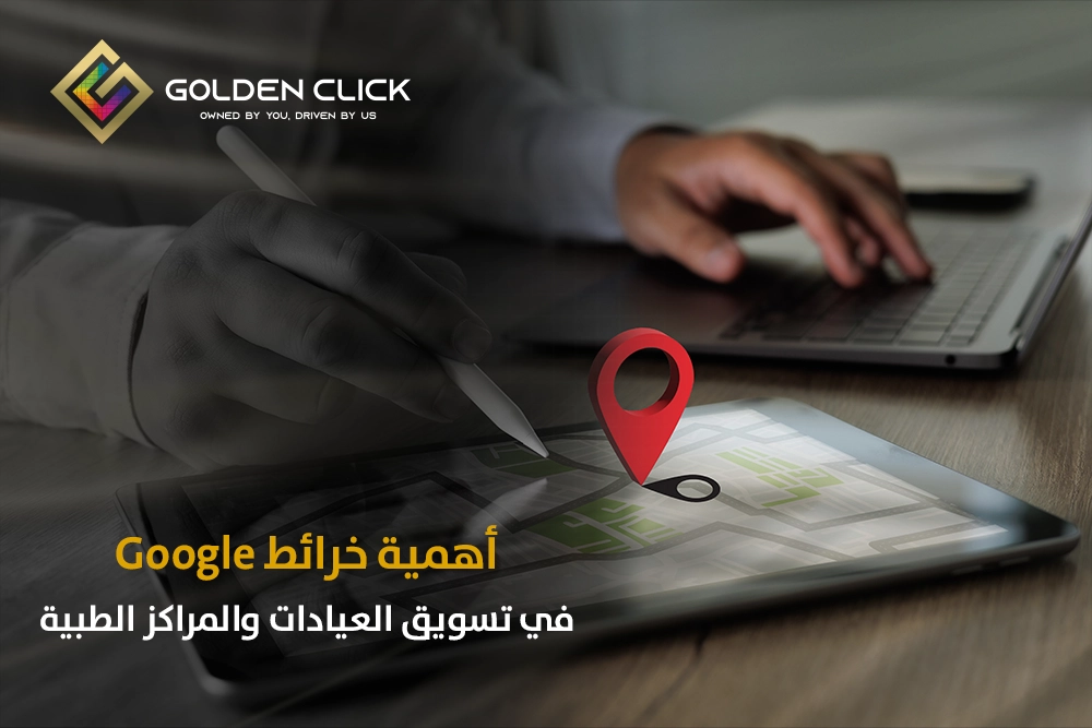 أهمية خرائط Google